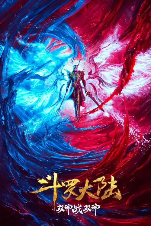 新动漫网动漫 第二季 焦点图